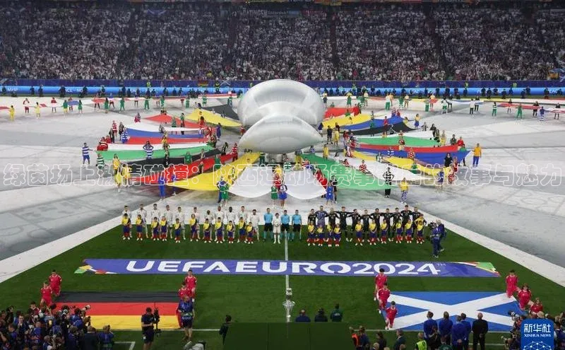 绿茵场上激情碰撞：陕西运动场赛事背后的故事与魅力